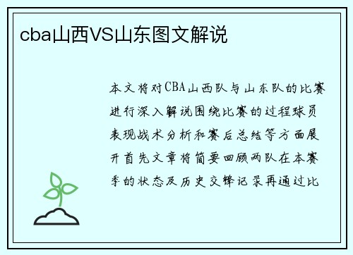 /uploads/images/20250814/cba-shan-xi-vs-shan-dong-tu-wen-jie-shuo.webp