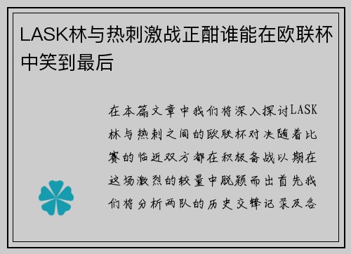 /uploads/images/20250814/lask-lin-yu-re-ci-ji-zhan-zheng-han-shui-neng-zai-ou-lian-bei-zhong-xiao-dao-zui-hou.webp