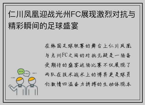 /uploads/images/20250815/ren-chuan-feng-huang-ying-zhan-guang-zhou-fc-zhan-xian-ji-lie-dui-kang-yu-jing-cai-shun-jian-de-zu-qiu-sheng-yan.webp