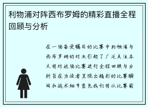 /uploads/images/20250816/li-wu-pu-dui-zhen-xi-bu-luo-mu-de-jing-cai-zhi-bo-quan-cheng-hui-gu-yu-fen-xi.webp