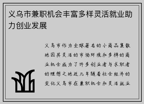 /uploads/images/20250816/yi-wu-shi-jian-zhi-ji-hui-feng-fu-duo-yang-ling-huo-jiu-ye-zhu-li-chuang-ye-fa-zhan.webp