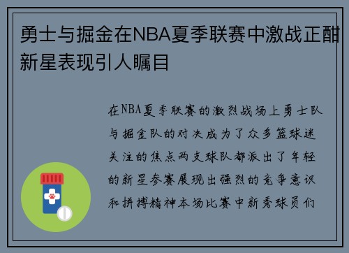 /uploads/images/20250816/yong-shi-yu-jue-jin-zai-nba-xia-ji-lian-sai-zhong-ji-zhan-zheng-han-xin-xing-biao-xian-yin-ren-zhu-mu.webp