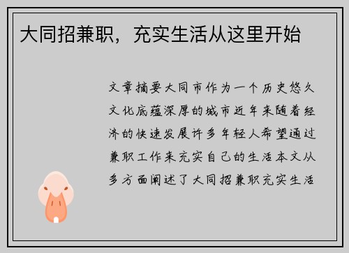 /uploads/images/20250817/da-tong-zhao-jian-zhi-chong-shi-sheng-huo-cong-zhe-li-kai-shi.webp