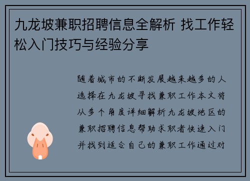 /uploads/images/20250817/jiu-long-po-jian-zhi-zhao-pin-xin-xi-quan-jie-xi-zhao-gong-zuo-qing-song-ru-men-ji-qiao-yu-jing-yan-fen-xiang.webp