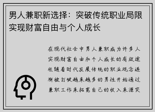 /uploads/images/20250817/nan-ren-jian-zhi-xin-xuan-ze-tu-po-chuan-tong-zhi-ye-ju-xian-shi-xian-cai-fu-zi-you-yu-ge-ren-cheng-zhang.webp