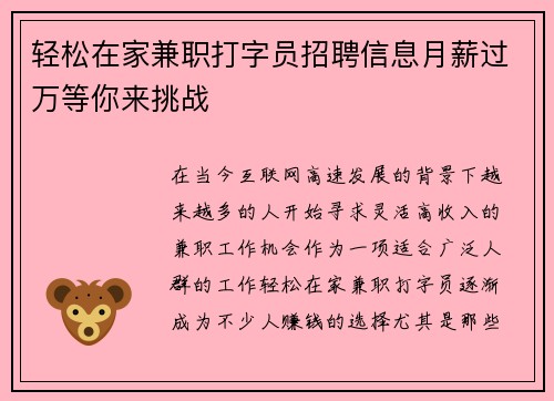 /uploads/images/20250817/qing-song-zai-jia-jian-zhi-da-zi-yuan-zhao-pin-xin-xi-yue-xin-guo-wan-deng-ni-lai-tiao-zhan.webp