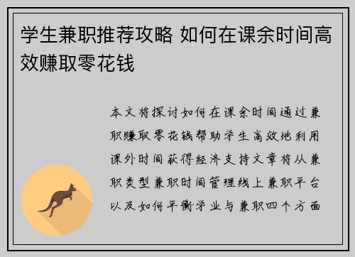 /uploads/images/20250817/xue-sheng-jian-zhi-tui-jian-gong-lyue-ru-he-zai-ke-yu-shi-jian-gao-xiao-zhuan-qu-ling-hua-qian.webp