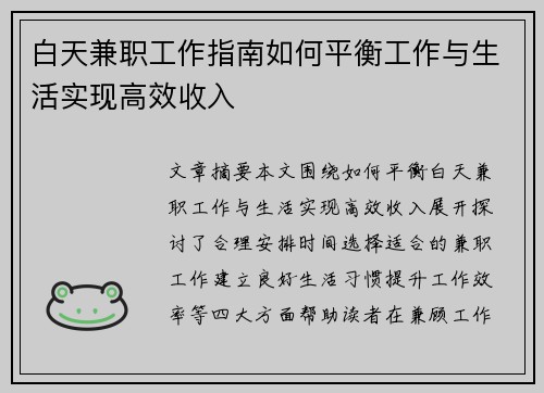 白天兼职工作指南如何平衡工作与生活实现高效收入