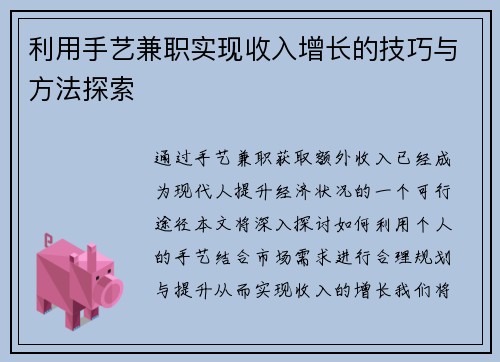 /uploads/images/20250818/li-yong-shou-yi-jian-zhi-shi-xian-shou-ru-zeng-zhang-de-ji-qiao-yu-fang-fa-tan-suo.webp