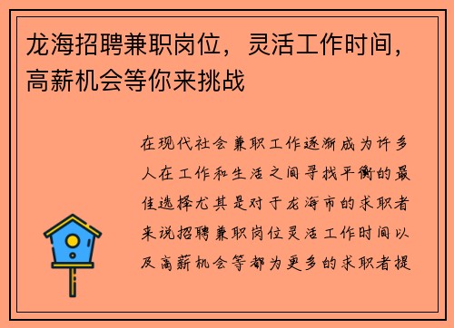 /uploads/images/20250818/long-hai-zhao-pin-jian-zhi-gang-wei-ling-huo-gong-zuo-shi-jian-gao-xin-ji-hui-deng-ni-lai-tiao-zhan.webp