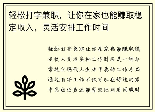 /uploads/images/20250818/qing-song-da-zi-jian-zhi-rang-ni-zai-jia-ye-neng-zhuan-qu-wen-ding-shou-ru-ling-huo-an-pai-gong-zuo-shi-jian.webp