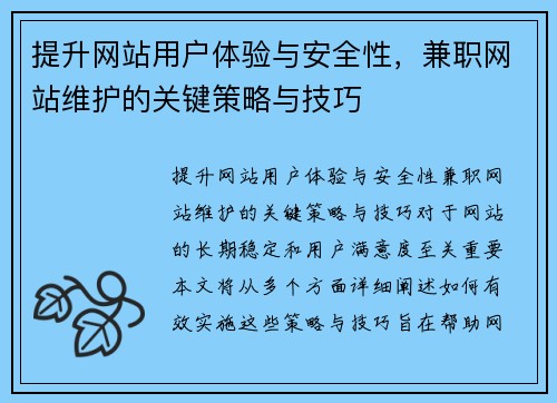 /uploads/images/20250818/ti-sheng-wang-zhan-yong-hu-ti-yan-yu-an-quan-xing-jian-zhi-wang-zhan-wei-hu-de-guan-jian-ce-lyue-yu-ji-qiao.webp
