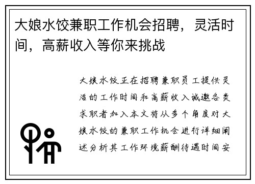 /uploads/images/20250819/da-niang-shui-jiao-jian-zhi-gong-zuo-ji-hui-zhao-pin-ling-huo-shi-jian-gao-xin-shou-ru-deng-ni-lai-tiao-zhan.webp