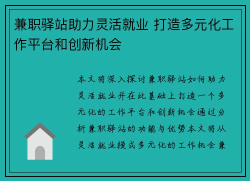 /uploads/images/20250819/jian-zhi-yi-zhan-zhu-li-ling-huo-jiu-ye-da-zao-duo-yuan-hua-gong-zuo-ping-tai-he-chuang-xin-ji-hui.webp