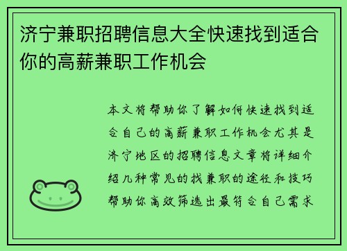 /uploads/images/20250820/ji-ning-jian-zhi-zhao-pin-xin-xi-da-quan-kuai-su-zhao-dao-shi-he-ni-de-gao-xin-jian-zhi-gong-zuo-ji-hui.webp