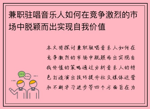 兼职驻唱音乐人如何在竞争激烈的市场中脱颖而出实现自我价值
