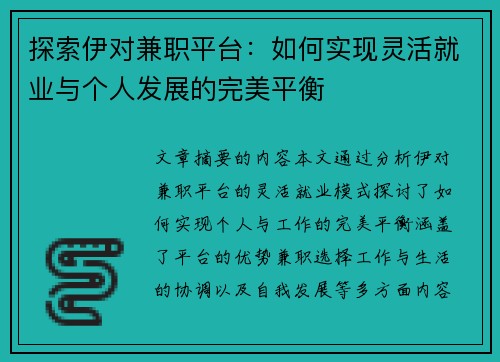 /uploads/images/20250820/tan-suo-yi-dui-jian-zhi-ping-tai-ru-he-shi-xian-ling-huo-jiu-ye-yu-ge-ren-fa-zhan-de-wan-mei-ping-heng.webp