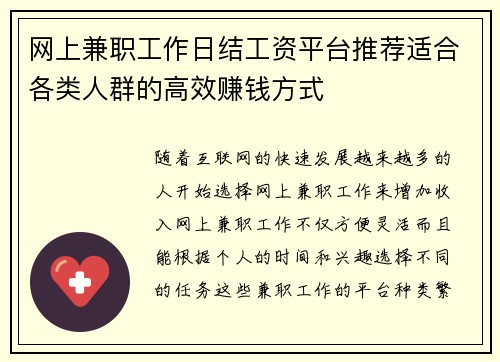 /uploads/images/20250820/wang-shang-jian-zhi-gong-zuo-ri-jie-gong-zi-ping-tai-tui-jian-shi-he-ge-lei-ren-qun-de-gao-xiao-zhuan-qian-fang-shi.webp