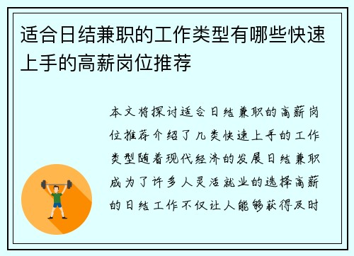 适合日结兼职的工作类型有哪些快速上手的高薪岗位推荐