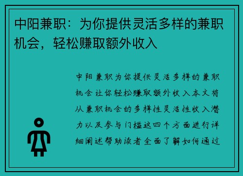 中阳兼职：为你提供灵活多样的兼职机会，轻松赚取额外收入