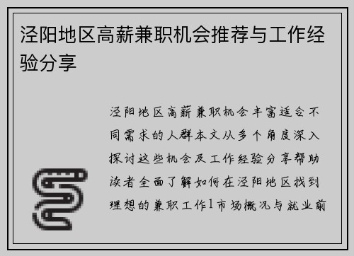 /uploads/images/20250822/jing-yang-di-qu-gao-xin-jian-zhi-ji-hui-tui-jian-yu-gong-zuo-jing-yan-fen-xiang.webp