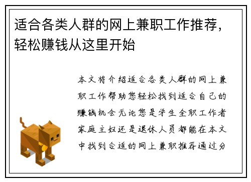 /uploads/images/20250822/shi-he-ge-lei-ren-qun-de-wang-shang-jian-zhi-gong-zuo-tui-jian-qing-song-zhuan-qian-cong-zhe-li-kai-shi.webp