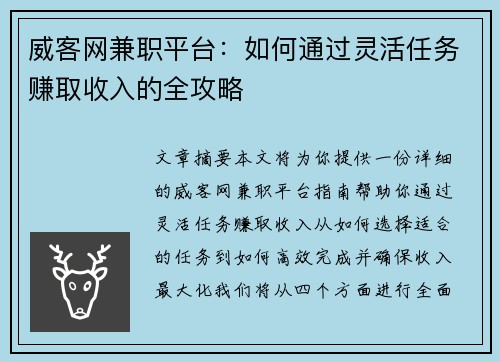 /uploads/images/20250822/wei-ke-wang-jian-zhi-ping-tai-ru-he-tong-guo-ling-huo-ren-wu-zhuan-qu-shou-ru-de-quan-gong-lyue.webp