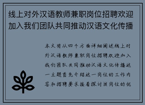 /uploads/images/20250822/xian-shang-dui-wai-han-yu-jiao-shi-jian-zhi-gang-wei-zhao-pin-huan-ying-jia-ru-wo-men-tuan-dui-gong-tong-tui-dong-han-yu-wen-hua-chuan-bo.webp