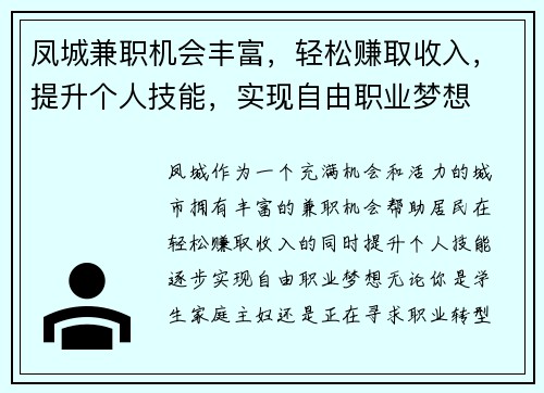 /uploads/images/20250823/feng-cheng-jian-zhi-ji-hui-feng-fu-qing-song-zhuan-qu-shou-ru-ti-sheng-ge-ren-ji-neng-shi-xian-zi-you-zhi-ye-meng-xiang.webp