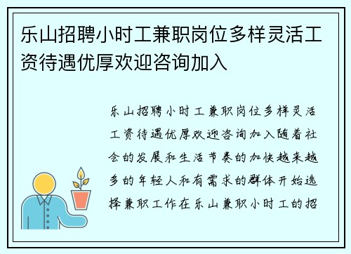 乐山招聘小时工兼职岗位多样灵活工资待遇优厚欢迎咨询加入