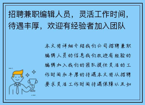 /uploads/images/20250823/zhao-pin-jian-zhi-bian-ji-ren-yuan-ling-huo-gong-zuo-shi-jian-dai-yu-feng-hou-huan-ying-you-jing-yan-zhe-jia-ru-tuan-dui.webp