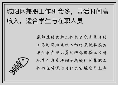 /uploads/images/20250824/cheng-yang-qu-jian-zhi-gong-zuo-ji-hui-duo-ling-huo-shi-jian-gao-shou-ru-shi-he-xue-sheng-yu-zai-zhi-ren-yuan.webp