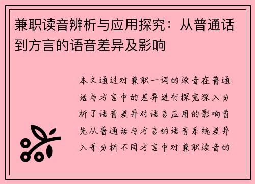 /uploads/images/20250824/jian-zhi-du-yin-bian-xi-yu-ying-yong-tan-jiu-cong-pu-tong-hua-dao-fang-yan-de-yu-yin-cha-yi-ji-ying-xiang.webp