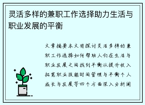 /uploads/images/20250824/ling-huo-duo-yang-de-jian-zhi-gong-zuo-xuan-ze-zhu-li-sheng-huo-yu-zhi-ye-fa-zhan-de-ping-heng.webp