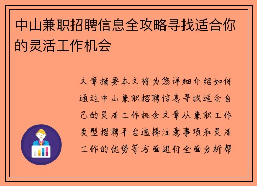 /uploads/images/20250824/zhong-shan-jian-zhi-zhao-pin-xin-xi-quan-gong-lyue-xun-zhao-shi-he-ni-de-ling-huo-gong-zuo-ji-hui.webp