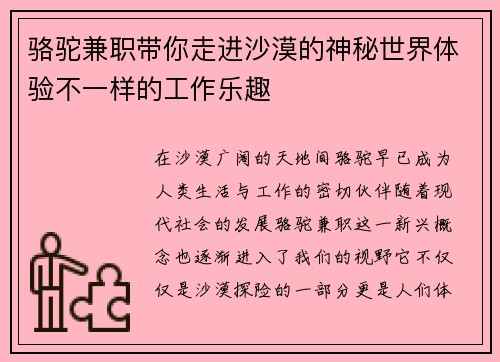 骆驼兼职带你走进沙漠的神秘世界体验不一样的工作乐趣
