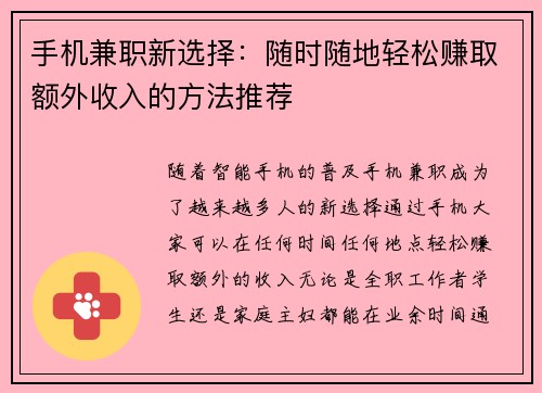 /uploads/images/20250825/shou-ji-jian-zhi-xin-xuan-ze-sui-shi-sui-di-qing-song-zhuan-qu-e-wai-shou-ru-de-fang-fa-tui-jian.webp