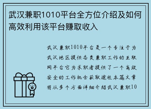 /uploads/images/20250825/wu-han-jian-zhi-1010-ping-tai-quan-fang-wei-jie-shao-ji-ru-he-gao-xiao-li-yong-gai-ping-tai-zhuan-qu-shou-ru.webp