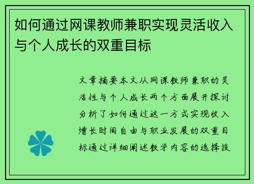 /uploads/images/20250826/ru-he-tong-guo-wang-ke-jiao-shi-jian-zhi-shi-xian-ling-huo-shou-ru-yu-ge-ren-cheng-zhang-de-shuang-chong-mu-biao.webp