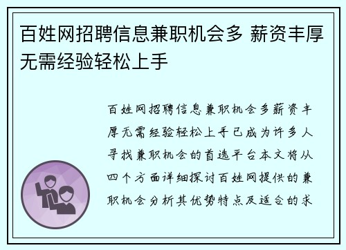 /uploads/images/20250827/bai-xing-wang-zhao-pin-xin-xi-jian-zhi-ji-hui-duo-xin-zi-feng-hou-wu-xu-jing-yan-qing-song-shang-shou.webp