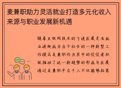/uploads/images/20250827/mai-jian-zhi-zhu-li-ling-huo-jiu-ye-da-zao-duo-yuan-hua-shou-ru-lai-yuan-yu-zhi-ye-fa-zhan-xin-ji-yu.webp