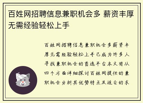 百姓网招聘信息兼职机会多 薪资丰厚无需经验轻松上手