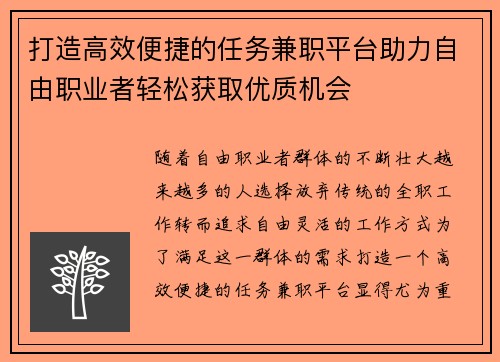 /uploads/images/20250828/da-zao-gao-xiao-bian-jie-de-ren-wu-jian-zhi-ping-tai-zhu-li-zi-you-zhi-ye-zhe-qing-song-huo-qu-you-zhi-ji-hui.webp