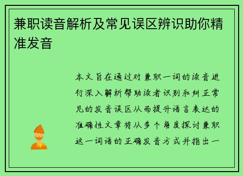 /uploads/images/20250828/jian-zhi-du-yin-jie-xi-ji-chang-jian-wu-qu-bian-shi-zhu-ni-jing-zhun-fa-yin.webp