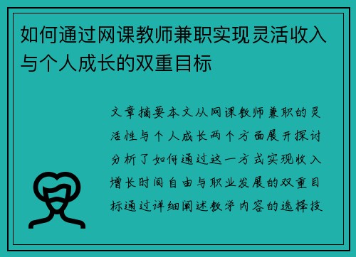 /uploads/images/20250828/ru-he-tong-guo-wang-ke-jiao-shi-jian-zhi-shi-xian-ling-huo-shou-ru-yu-ge-ren-cheng-zhang-de-shuang-chong-mu-biao.webp