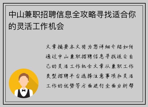 /uploads/images/20250828/zhong-shan-jian-zhi-zhao-pin-xin-xi-quan-gong-lyue-xun-zhao-shi-he-ni-de-ling-huo-gong-zuo-ji-hui.webp
