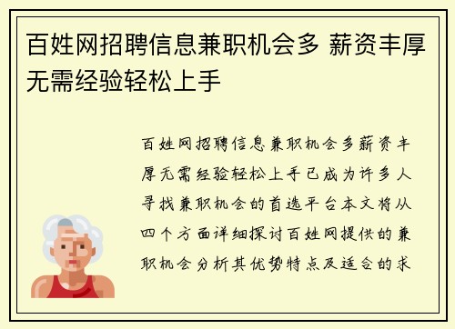 /uploads/images/20250829/bai-xing-wang-zhao-pin-xin-xi-jian-zhi-ji-hui-duo-xin-zi-feng-hou-wu-xu-jing-yan-qing-song-shang-shou.webp