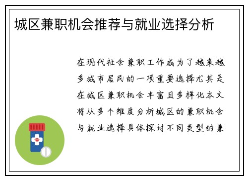 /uploads/images/20250829/cheng-qu-jian-zhi-ji-hui-tui-jian-yu-jiu-ye-xuan-ze-fen-xi.webp