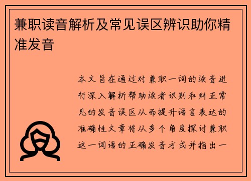 /uploads/images/20250829/jian-zhi-du-yin-jie-xi-ji-chang-jian-wu-qu-bian-shi-zhu-ni-jing-zhun-fa-yin.webp