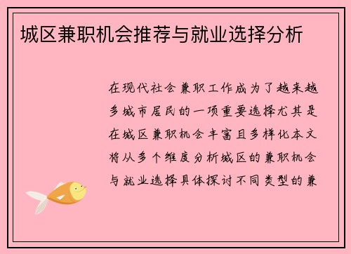 /uploads/images/20250830/cheng-qu-jian-zhi-ji-hui-tui-jian-yu-jiu-ye-xuan-ze-fen-xi.webp